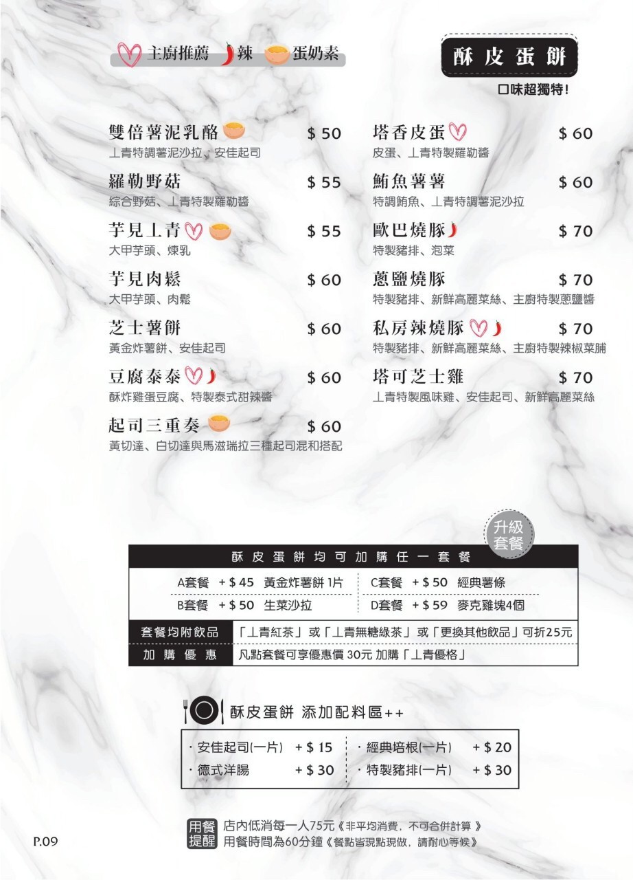 桃園早午餐『丄青初食桃園店』菜單、寶山街美食推薦 @梅格(Angelababy)享樂日記