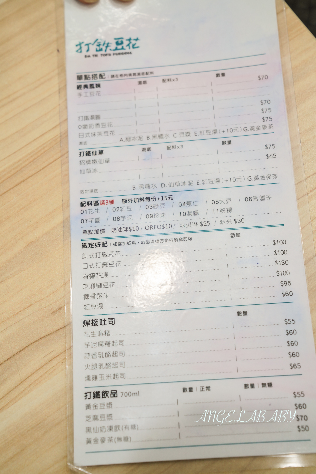 逢甲美食『打鐵豆花舖 河南店』菜單、台中好吃豆花店 @梅格(Angelababy)享樂日記