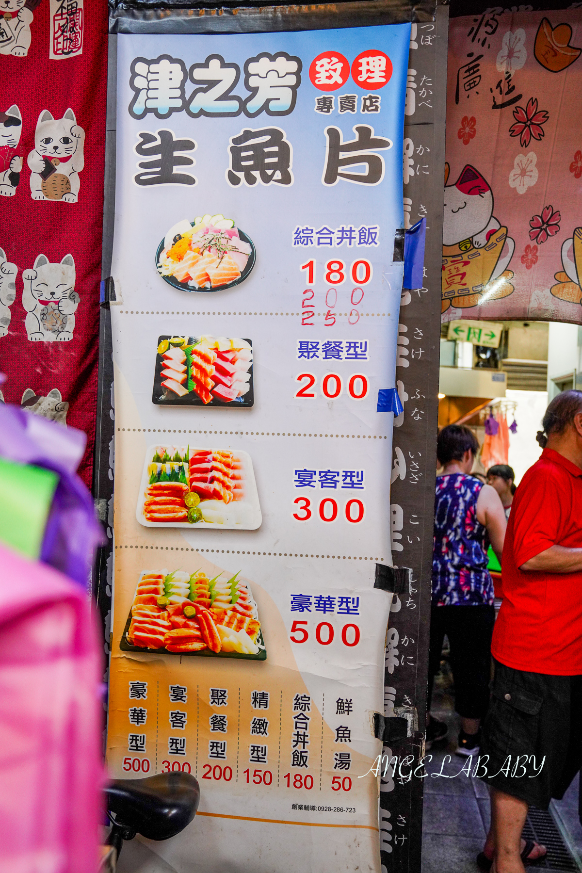 台北cp值最高的生魚片『津之芳生魚片專賣店』板橋生魚片推薦、外帶生魚片 @梅格(Angelababy)享樂日記