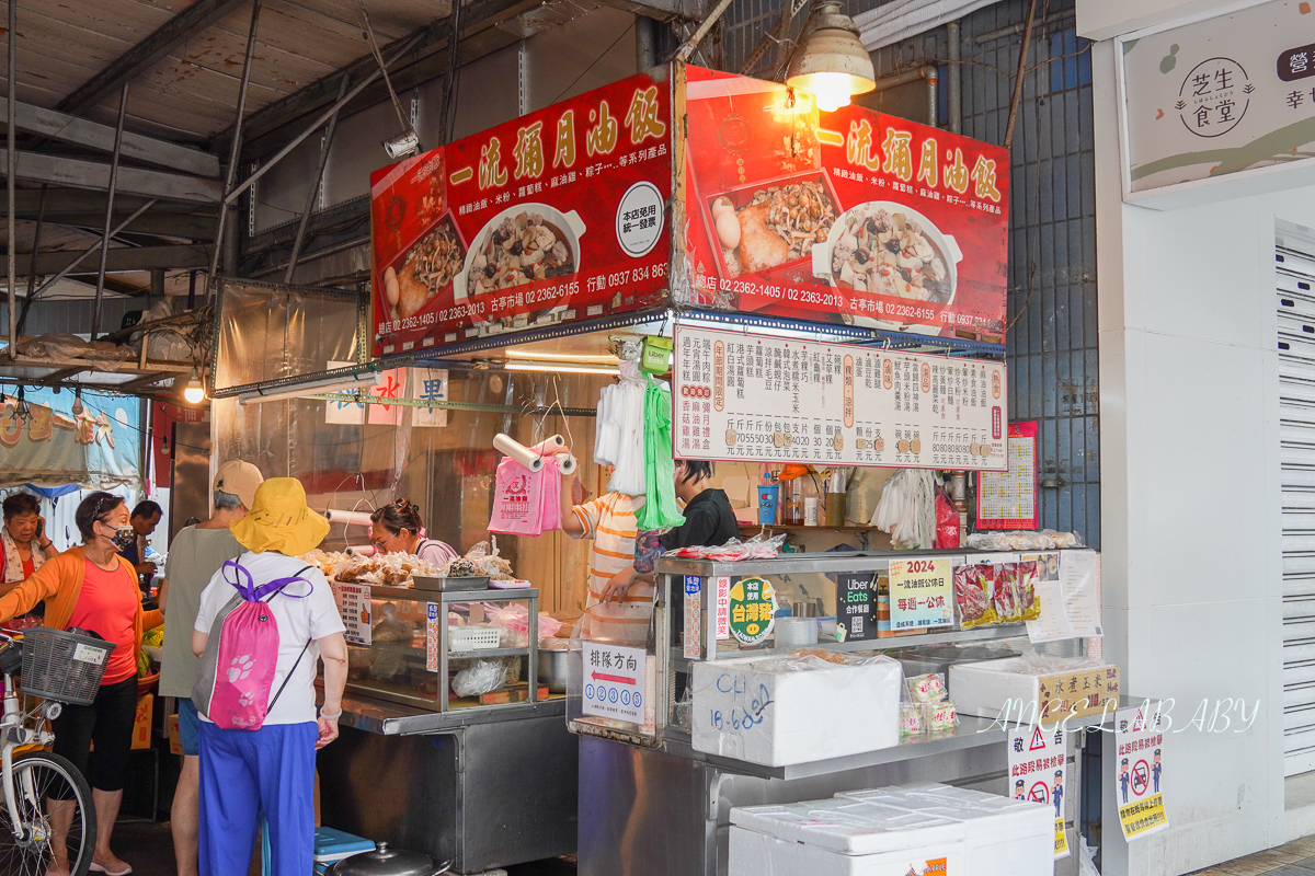 古亭美食『一流彌月油飯』台北好吃油飯推薦、古亭市場第一攤滷味小吃 @梅格(Angelababy)享樂日記