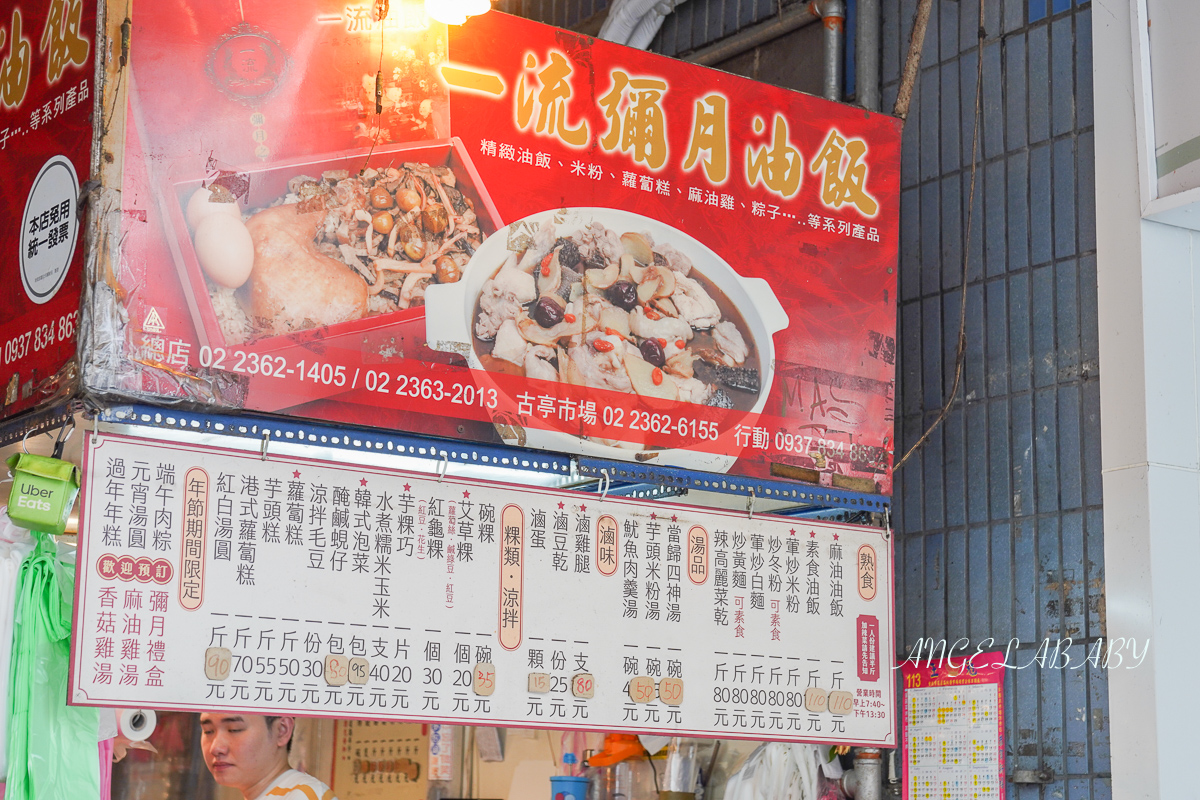 古亭美食『一流彌月油飯』台北好吃油飯推薦、古亭市場第一攤滷味小吃 @梅格(Angelababy)享樂日記