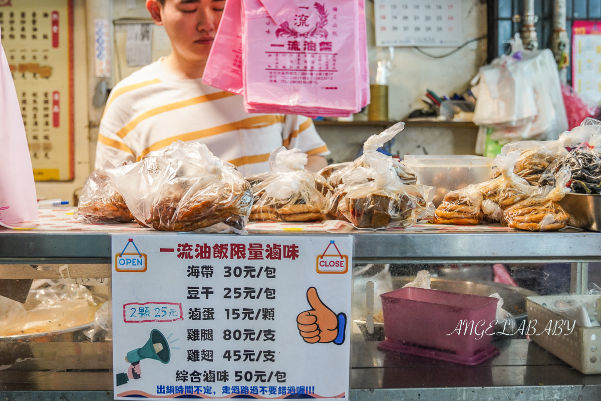 古亭美食『一流彌月油飯』台北好吃油飯推薦、古亭市場第一攤滷味小吃 @梅格(Angelababy)享樂日記