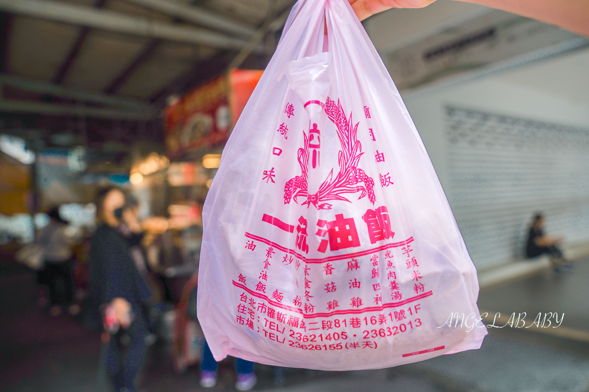 古亭美食『一流彌月油飯』台北好吃油飯推薦、古亭市場第一攤滷味小吃 @梅格(Angelababy)享樂日記