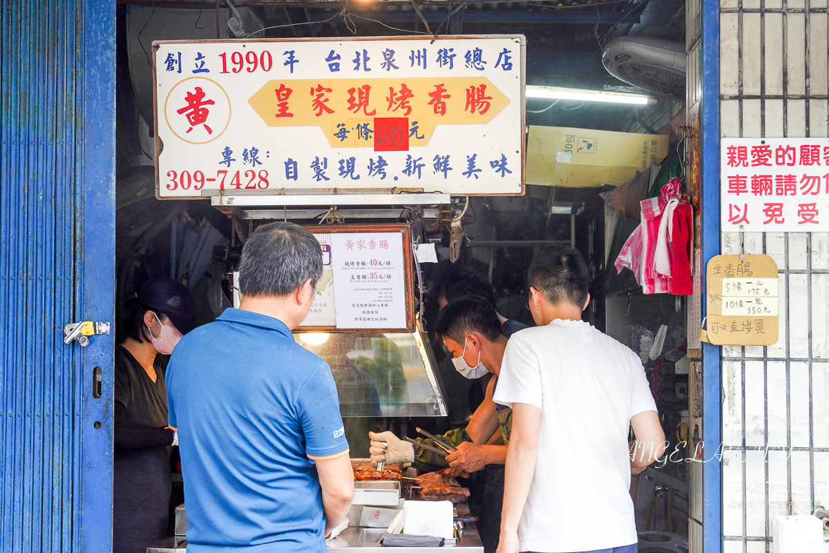 台北最強香腸攤『黃家香腸』古亭站美食、泉州街排隊小吃 @梅格(Angelababy)享樂日記