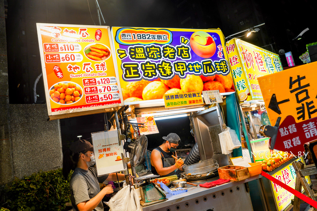 逢甲必吃『逢甲溫家地瓜球』巨大薄酥好吃地瓜球 @梅格(Angelababy)享樂日記