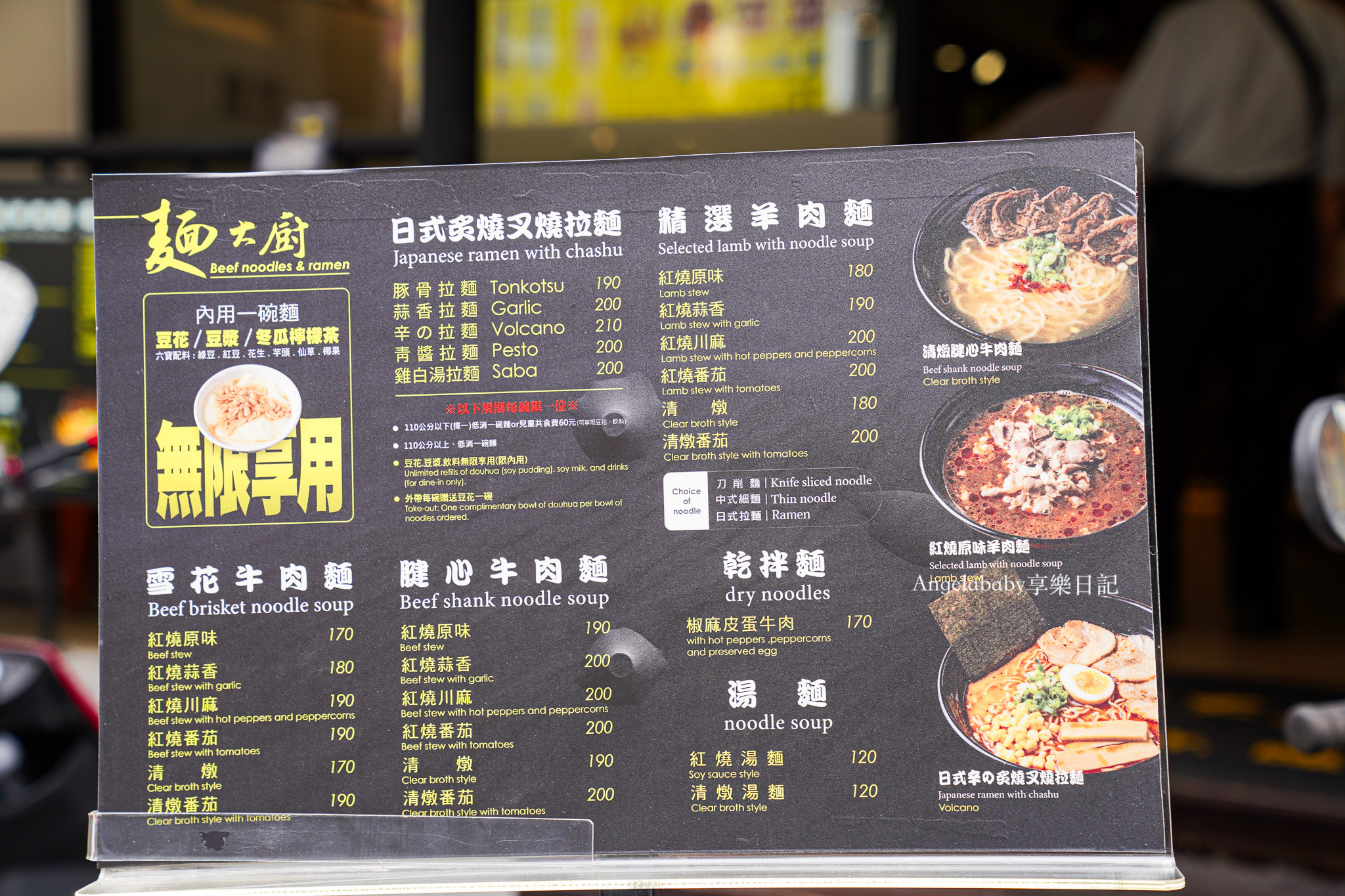 東區美食｜被牛肉麵耽誤的豆花店『麵大廚—大安店』120元起～飲料、豆花、豆漿通通免費吃到飽 @梅格(Angelababy)享樂日記