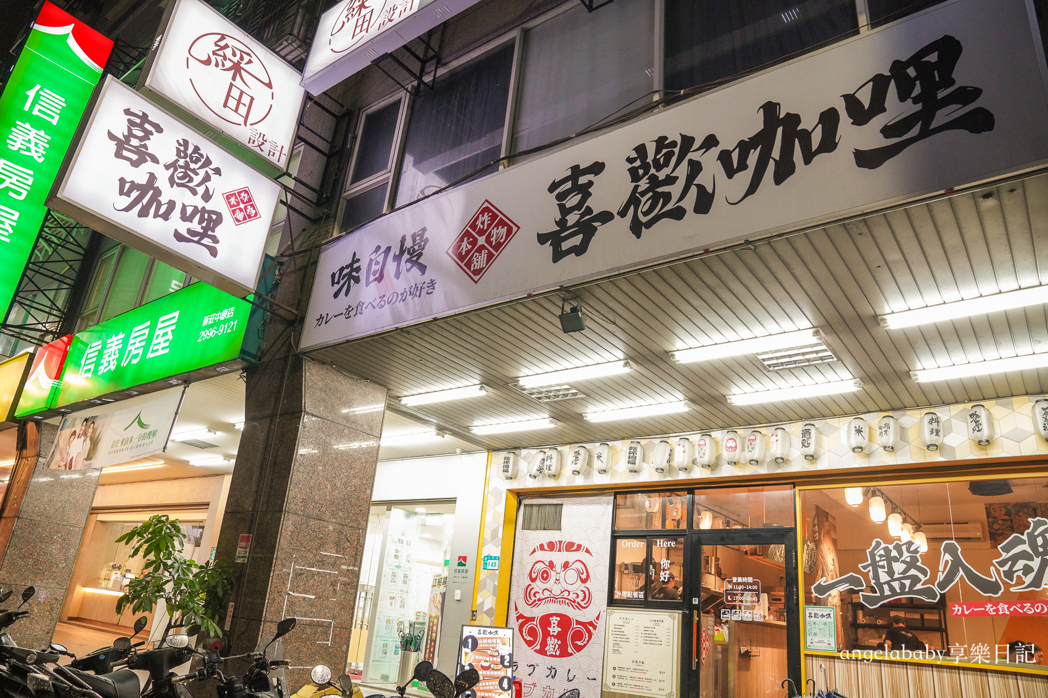 新莊美食『喜歡咖哩-炸物本舖』免費加醬加飯、台北最強炸牛肉漢堡排、激辛熟成咖哩 @梅格(Angelababy)享樂日記