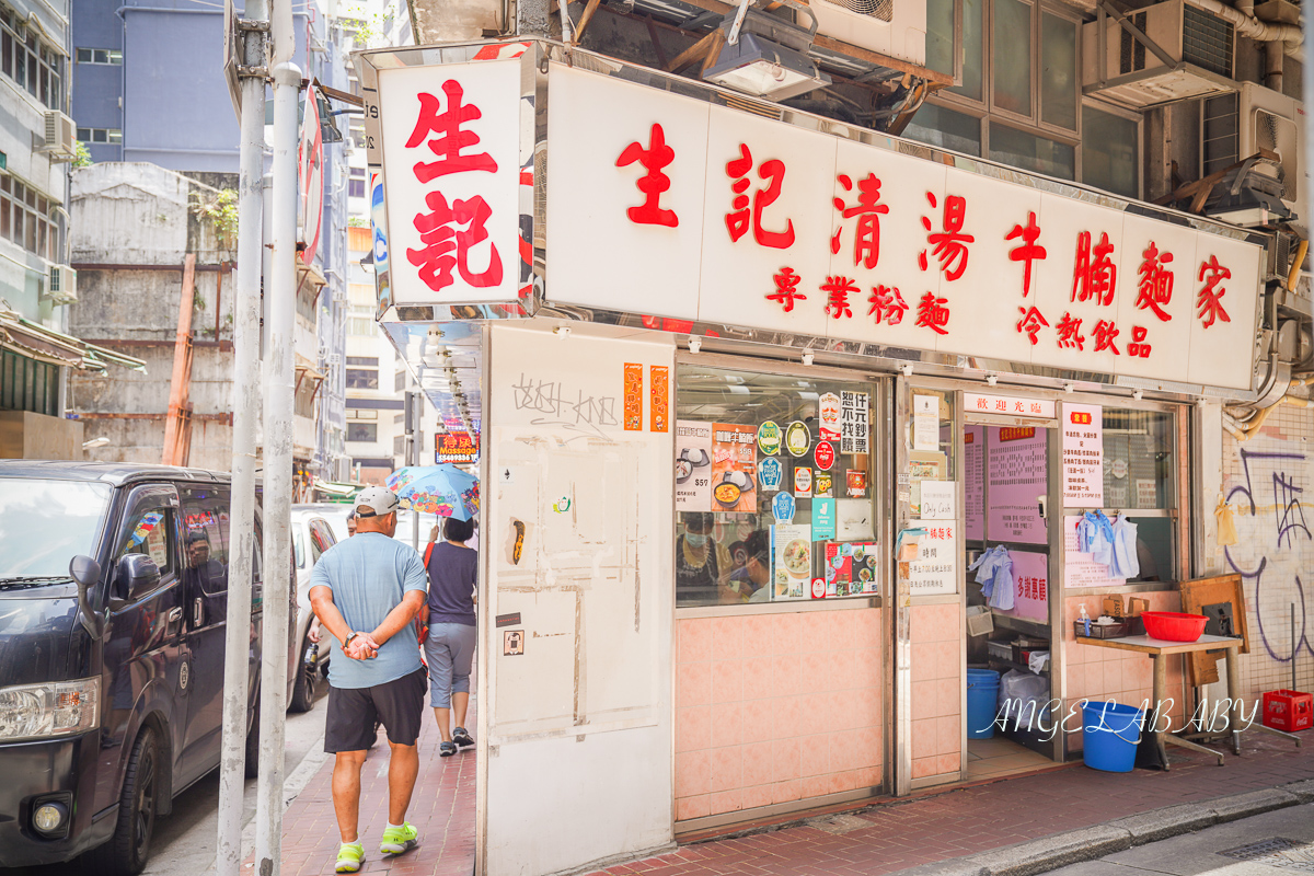 上環美食『生記粥品專家』入口即化的爆料生滾粥 @梅格(Angelababy)享樂日記