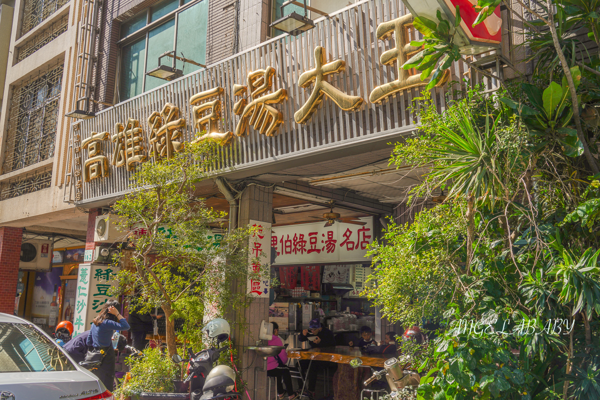 高雄美食｜前金區排隊綠豆湯『鍾家高雄綠豆湯大王』菜單價格、漢神百貨美食推薦 @梅格(Angelababy)享樂日記