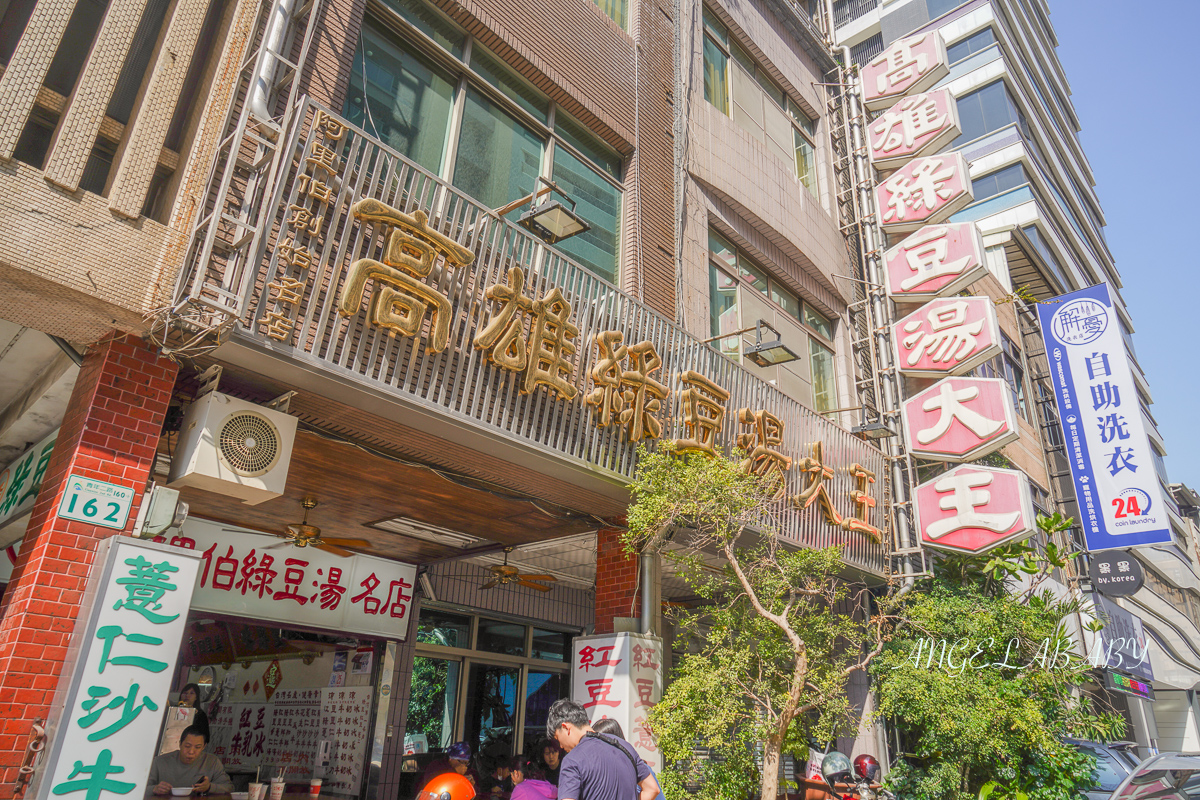 高雄美食｜前金區排隊綠豆湯『鍾家高雄綠豆湯大王』菜單價格、漢神百貨美食推薦 @梅格(Angelababy)享樂日記