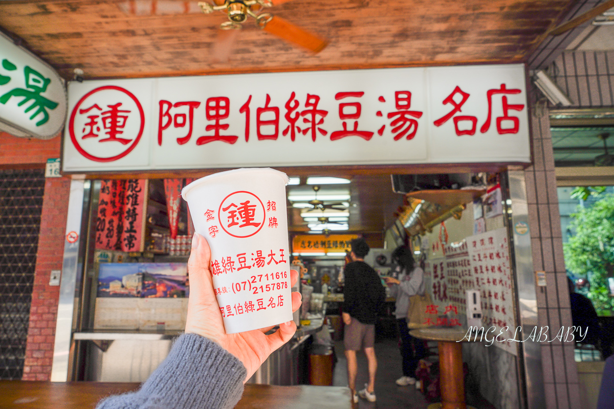 高雄美食｜前金區排隊綠豆湯『鍾家高雄綠豆湯大王』菜單價格、漢神百貨美食推薦 @梅格(Angelababy)享樂日記