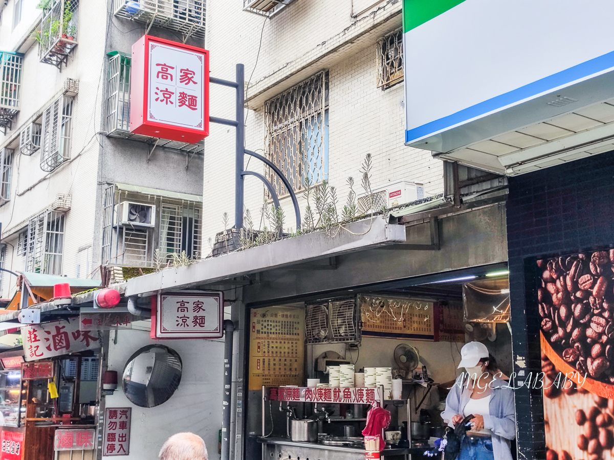 東區涼麵『高家涼麵』忠孝復興站銅板美食、好吃涼麵推薦 @梅格(Angelababy)享樂日記