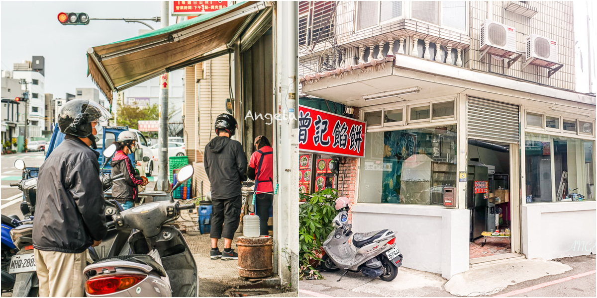 苗栗美食『曾記餡餅』巨無霸兩個拳頭大的酥脆爆料餡餅、韭菜辣椒脆皮餡餅、頭份下午茶、頭份排隊美食 @梅格(Angelababy)享樂日記