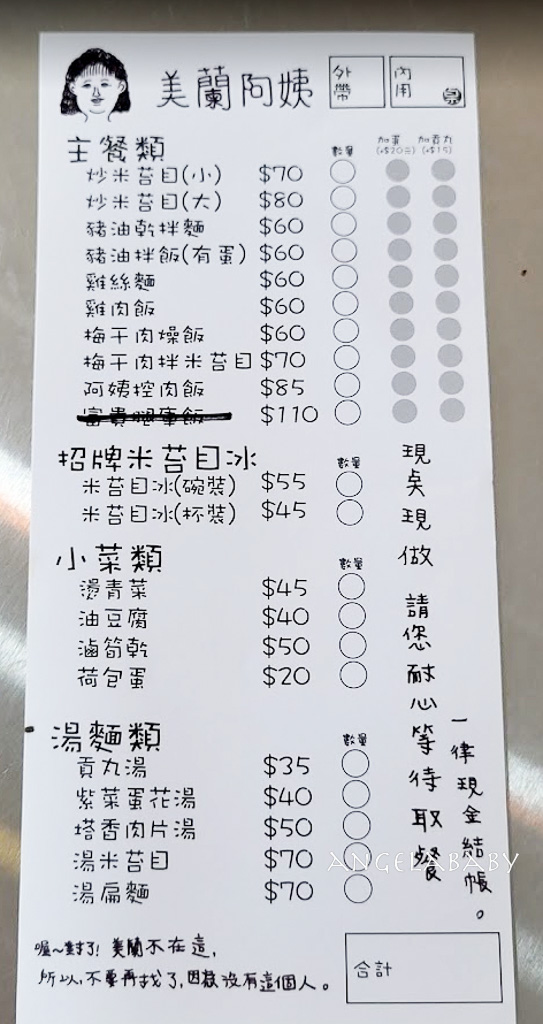 竹東美食｜超文青米苔目專賣店『美蘭阿姨』菜單、炒米苔目實在太讚 @梅格(Angelababy)享樂日記