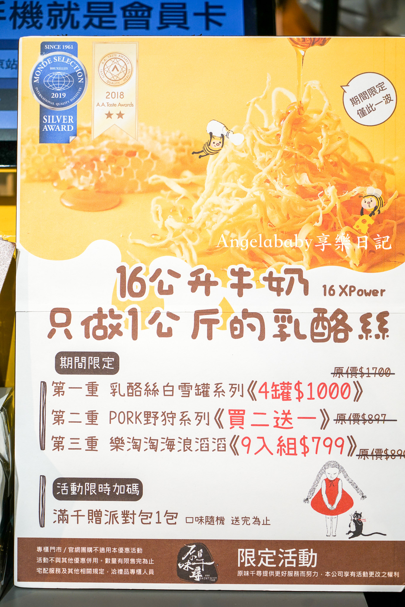 京站快閃櫃【原味千尋】最好吃的乳酪絲！16公升的牛奶只作1公斤乳酪絲 @梅格(Angelababy)享樂日記