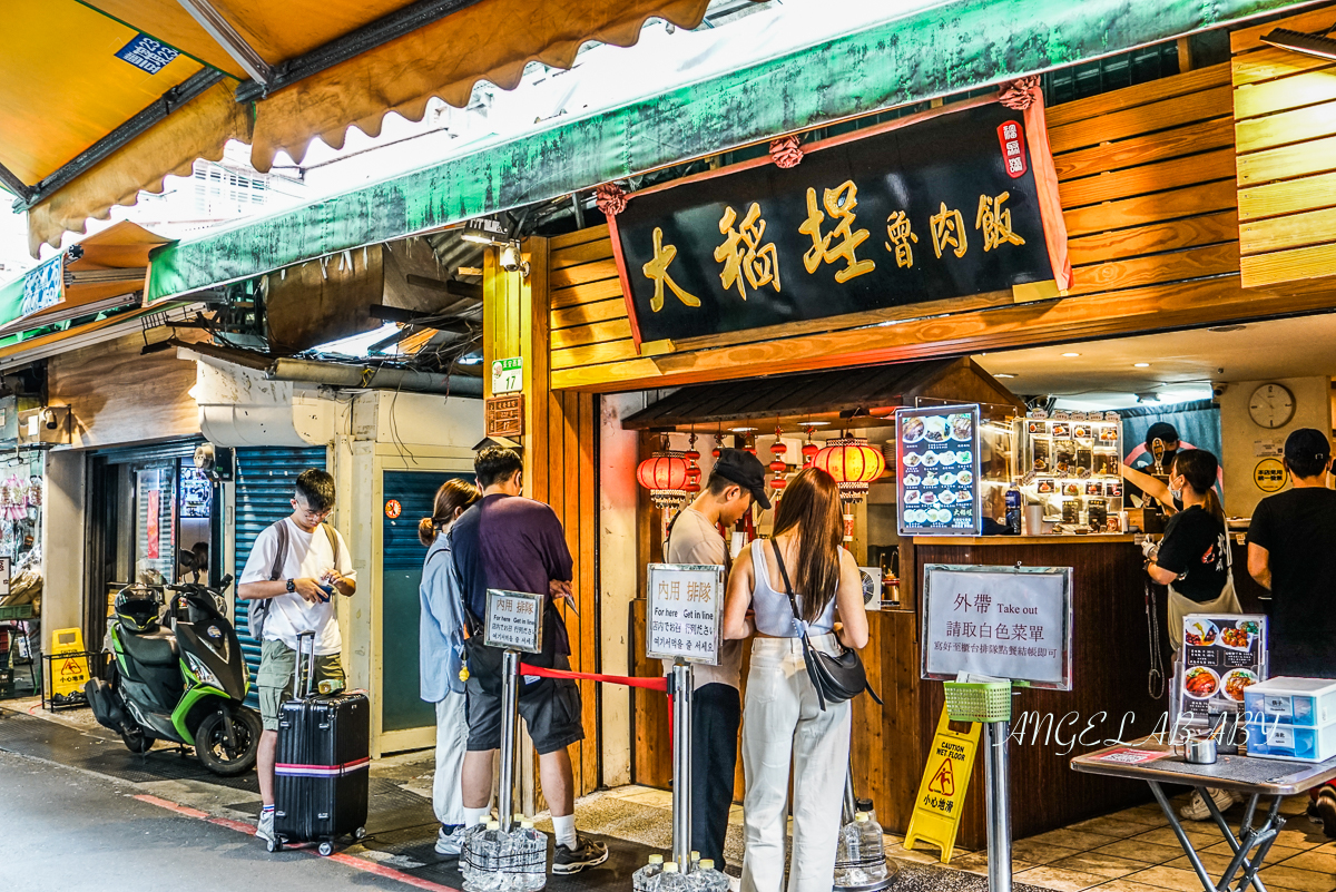 台北車站、華陰街美食『大稻埕魯肉飯』菜單、銷魂半熟蛋滷肉飯 @梅格(Angelababy)享樂日記