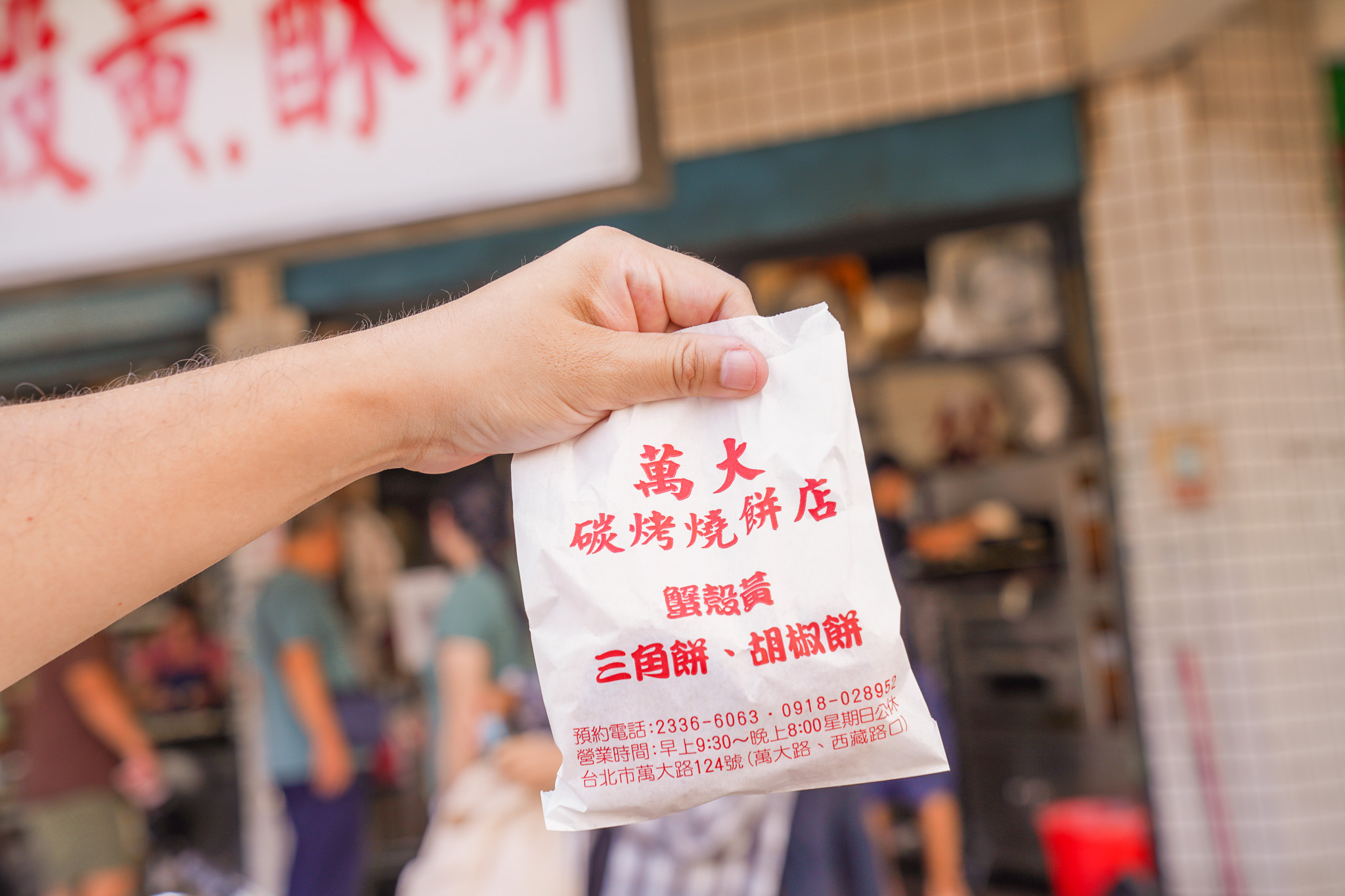 台北最強蟹殼黃『萬大蟹殼黃碳烤燒餅店』一顆15元～出爐就秒殺 @梅格(Angelababy)享樂日記