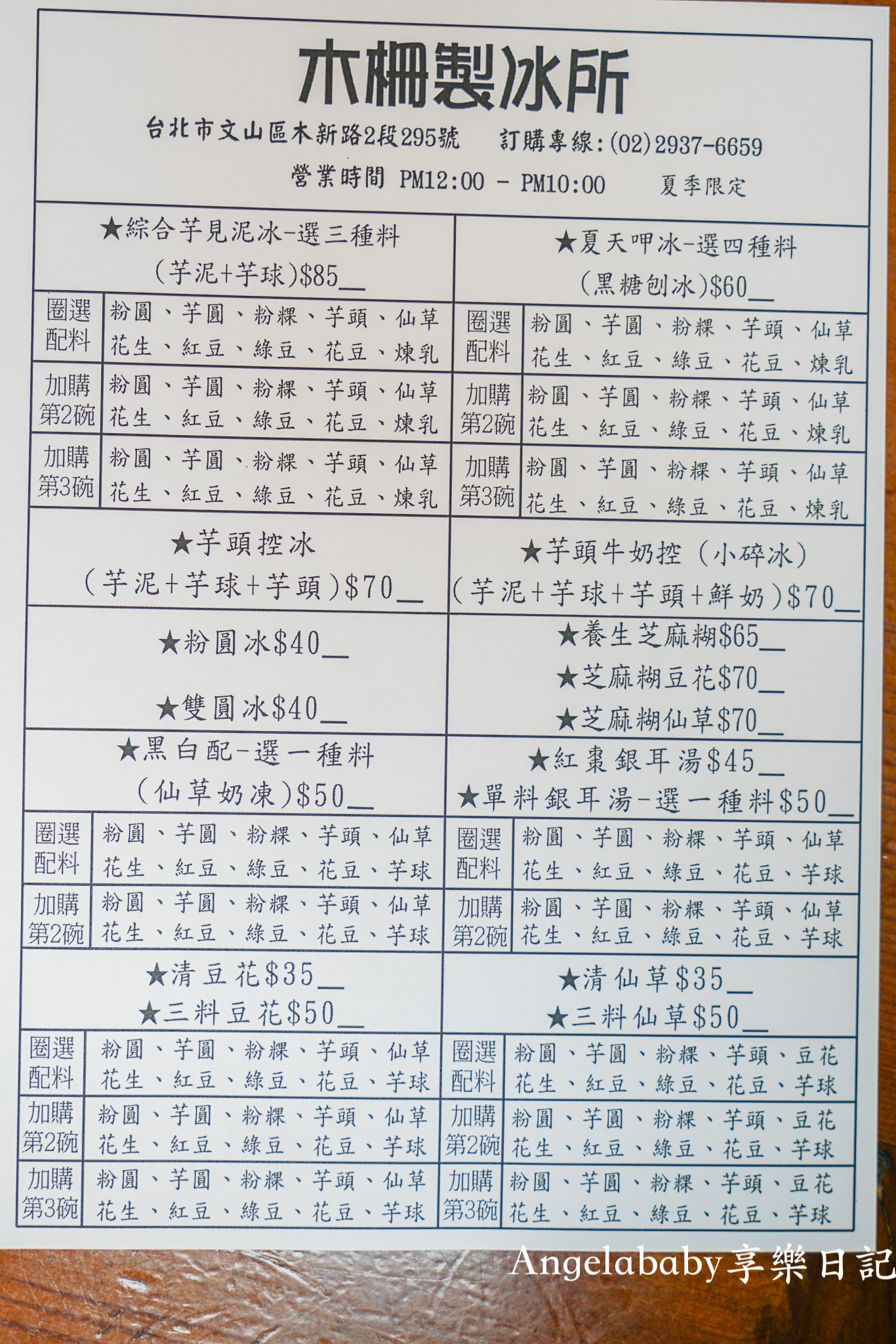 台北最強芋泥冰『木柵製冰所』菜單、芋頭控推薦 @梅格(Angelababy)享樂日記