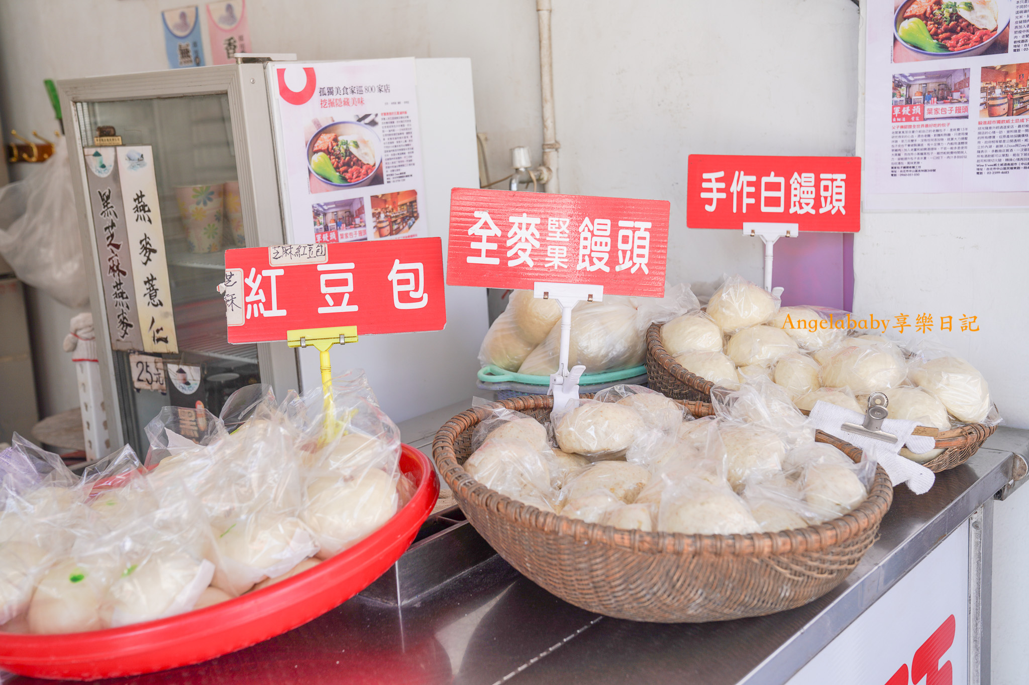 台北最好吃的肉包『葉家包子饅頭老麵工坊』價格、吉林路美食推薦、台北冠軍饅頭 @梅格(Angelababy)享樂日記