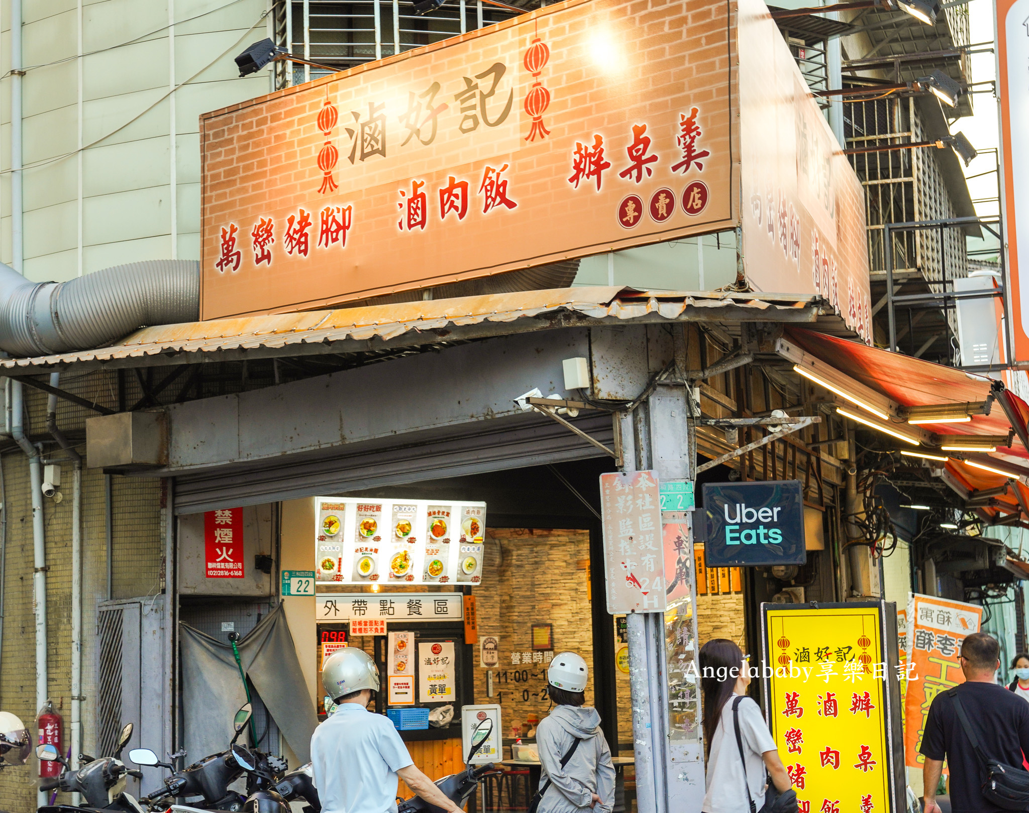 三重滷肉飯推薦『滷好記豬腳飯』菜單、萬巒豬腳、腿庫飯 @梅格(Angelababy)享樂日記