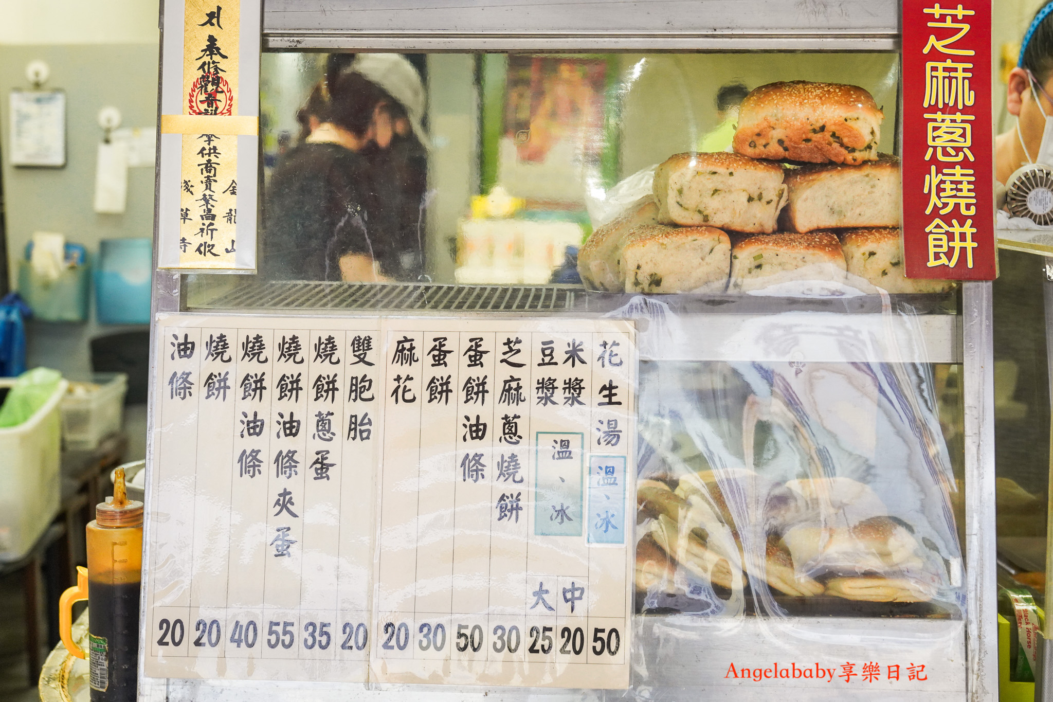 新莊早餐『熊記燒餅油條』超過90年的傳統早點店、巨無霸燒餅油條、花生湯 @梅格(Angelababy)享樂日記