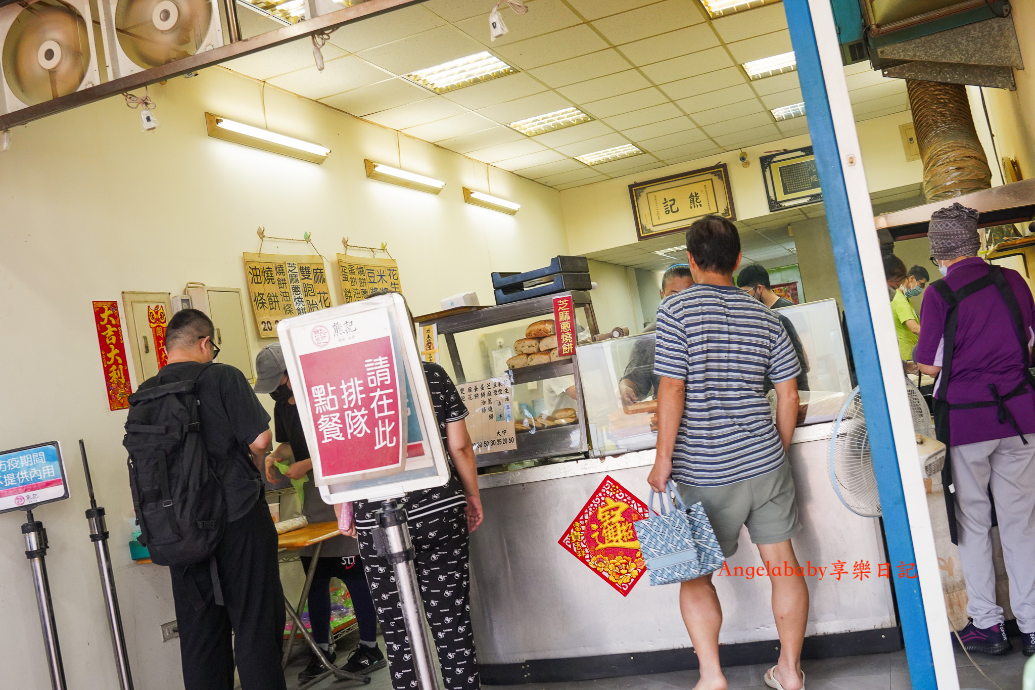 新莊早餐『熊記燒餅油條』超過90年的傳統早點店、巨無霸燒餅油條、花生湯 @梅格(Angelababy)享樂日記