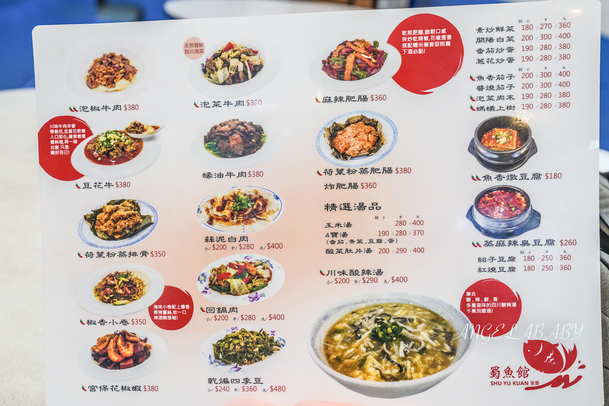 台北老字號活魚料理『蜀魚館老店』號稱台北最好吃的豆瓣鯉魚、平價川菜 @梅格(Angelababy)享樂日記