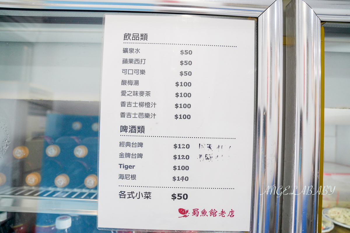 台北老字號活魚料理『蜀魚館老店』號稱台北最好吃的豆瓣鯉魚、平價川菜 @梅格(Angelababy)享樂日記