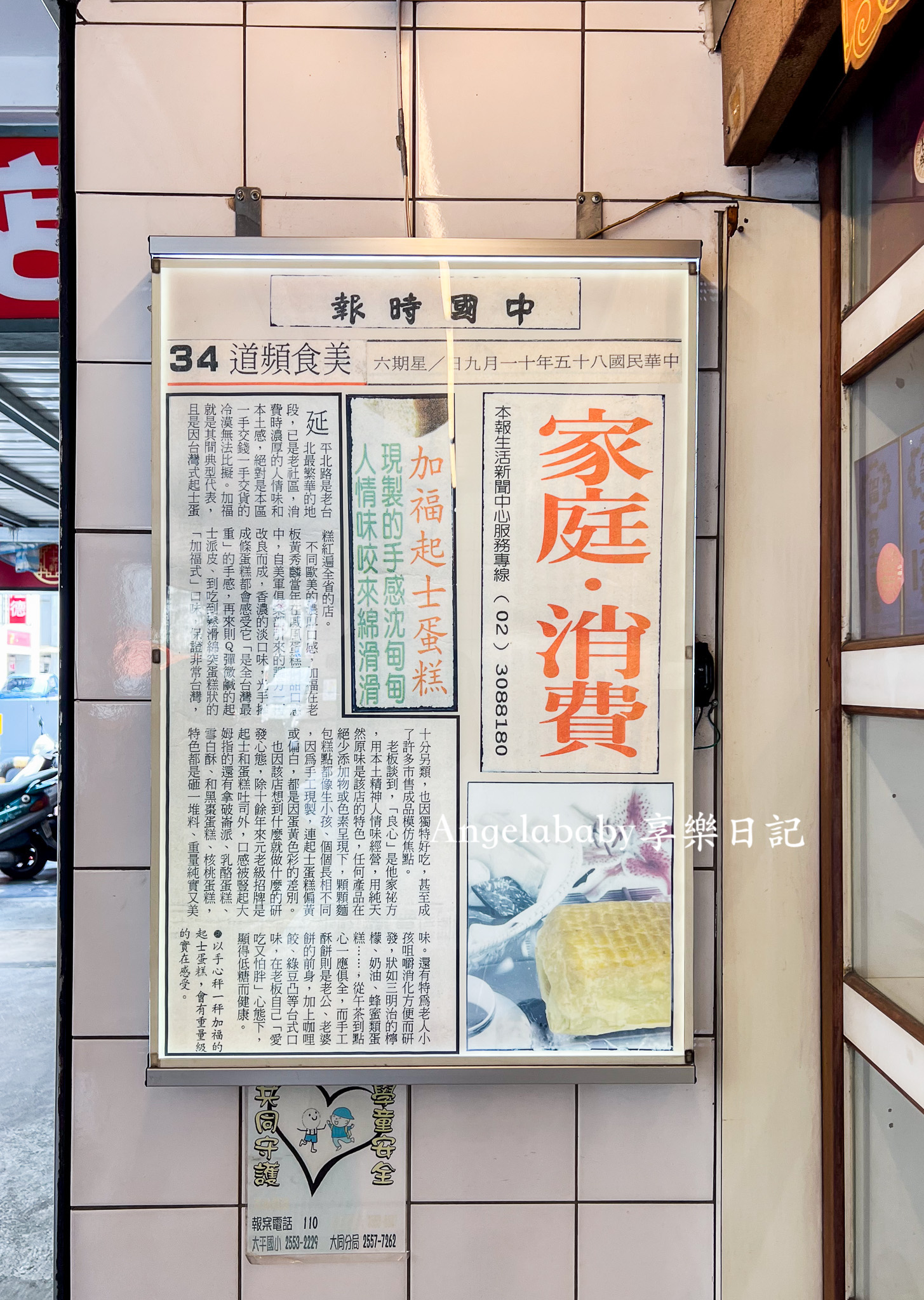 加福奇士蛋糕專門店｜台北40年老字號起酥蛋糕、營業時間 @梅格(Angelababy)享樂日記