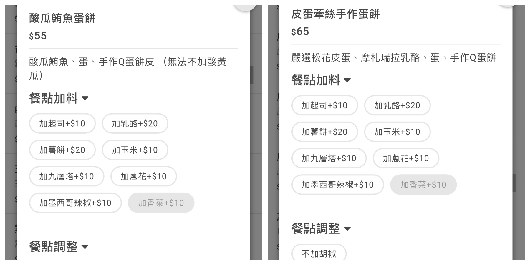 新莊蛋餅『初心早食』手作酥皮爆料蛋餅、新莊早午餐推薦 @梅格(Angelababy)享樂日記