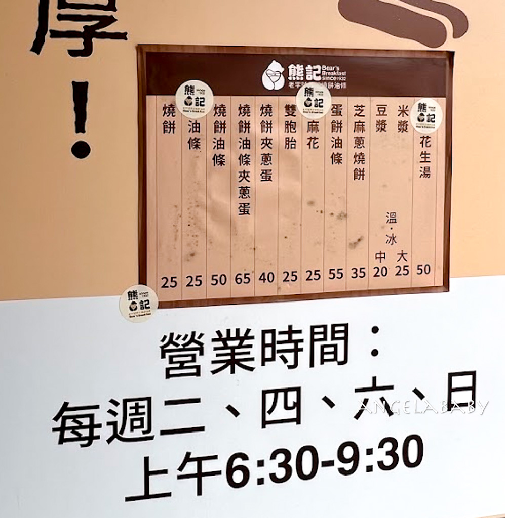 新莊早餐『熊記燒餅油條』超過90年的傳統早點店、巨無霸燒餅油條、花生湯 @梅格(Angelababy)享樂日記