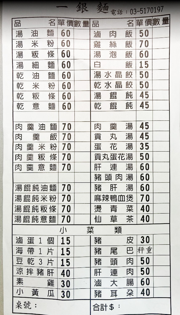 新竹關西美食『一銀麵』老宅內大啖平價客家美食、一銀麵搬家了 @梅格(Angelababy)享樂日記