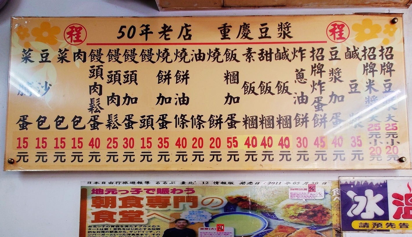 大同區必吃美食|千層爆漿酥皮蛋餅『重慶豆漿炸蛋餅』菜單、大龍峒市場早點 @梅格(Angelababy)享樂日記 大同區必吃美食|千層爆漿酥皮蛋餅『重慶豆漿炸蛋餅』菜單、大龍峒市場早點 @梅格(Angelababy)享樂日記