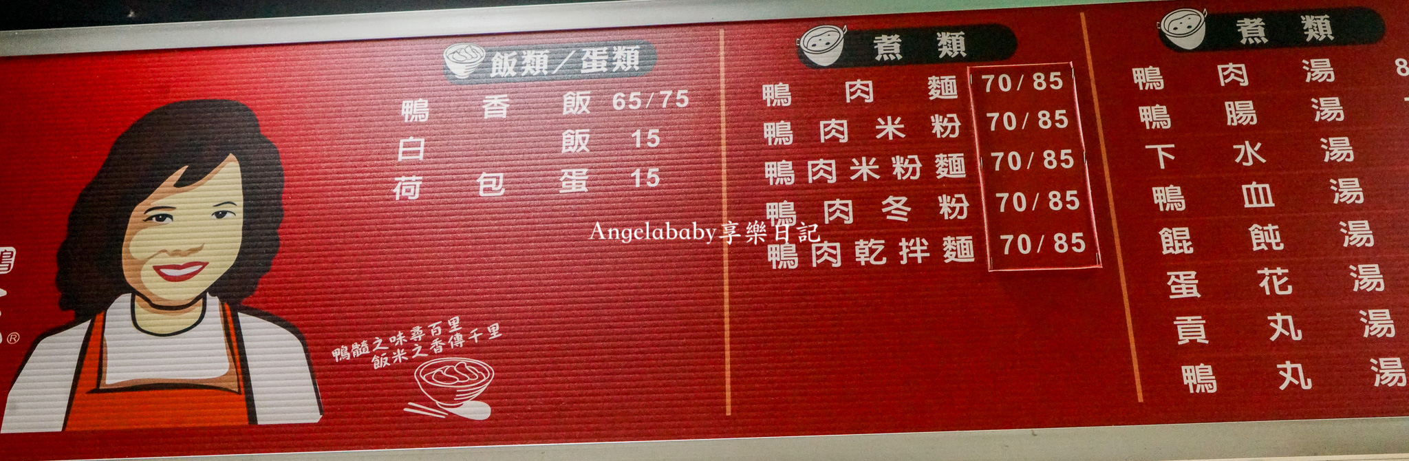 新竹城隍廟美食『廟口鴨香飯』開店就排三個店面的好吃鴨香飯、新竹好吃鴨肉飯 @梅格(Angelababy)享樂日記