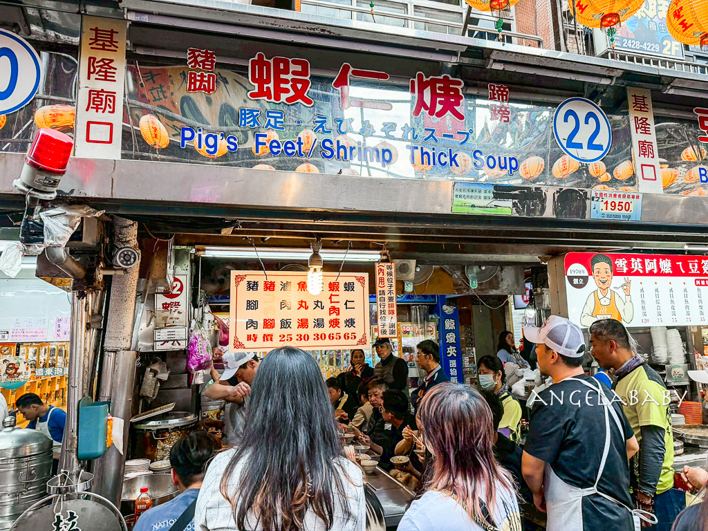 基隆廟口美食『基隆廟口22號蝦仁羹豬腳』最強廟口滷肉飯、切盤豬腳推薦 @梅格(Angelababy)享樂日記 基隆廟口美食『基隆廟口22號蝦仁羹豬腳』最強廟口滷肉飯、切盤豬腳推薦 @梅格(Angelababy)享樂日記