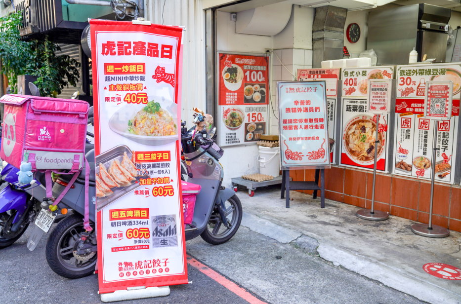 不用飛日本~在台北『虎記餃子』也能品嚐到日式脆皮煎餃。由日本50年老店『滿北亭』社長監製新品：招牌脆皮煎餃、和風中華硬冷麵、中華拿坡里拌麵 @梅格(Angelababy)享樂日記