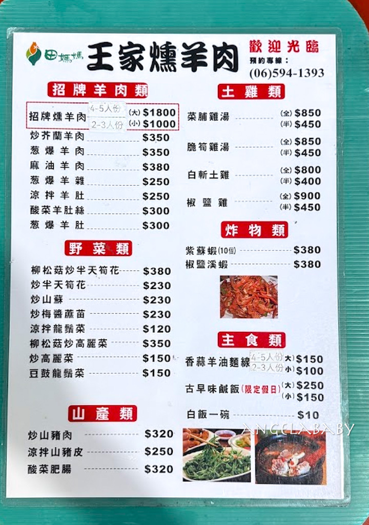 台南必吃羊肉爐『王家燻羊肉』隱山在山林裡的米其林餐廳、可網路宅配的碳燒燻羊肉 @梅格(Angelababy)享樂日記 台南必吃羊肉爐『王家燻羊肉』隱山在山林裡的米其林餐廳、可網路宅配的碳燒燻羊肉 @梅格(Angelababy)享樂日記