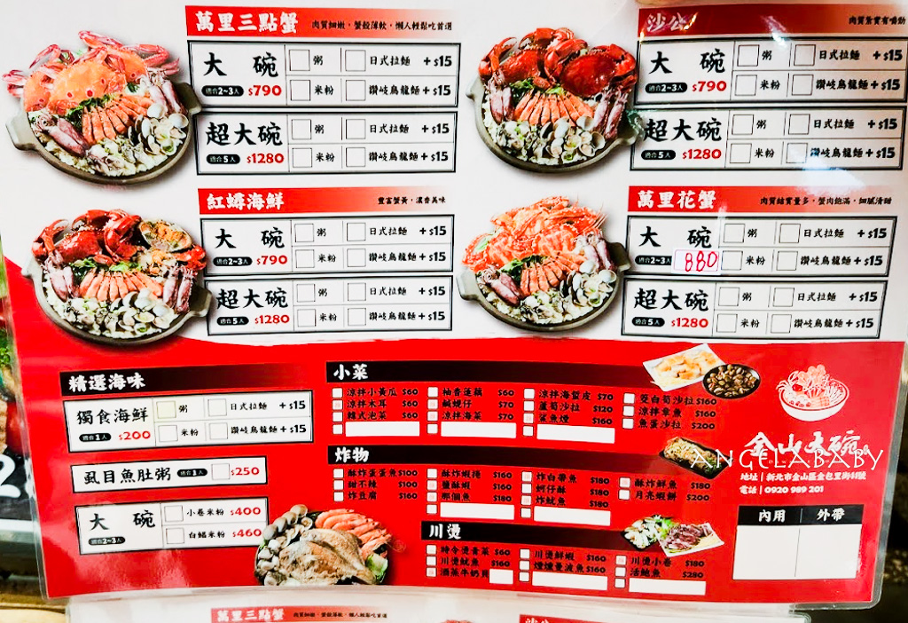 金山老街美食｜臉盆大海鮮粥『金山大碗螃蟹』菜單、新鮮海鮮熬粥的鮮美湯頭 @梅格(Angelababy)享樂日記