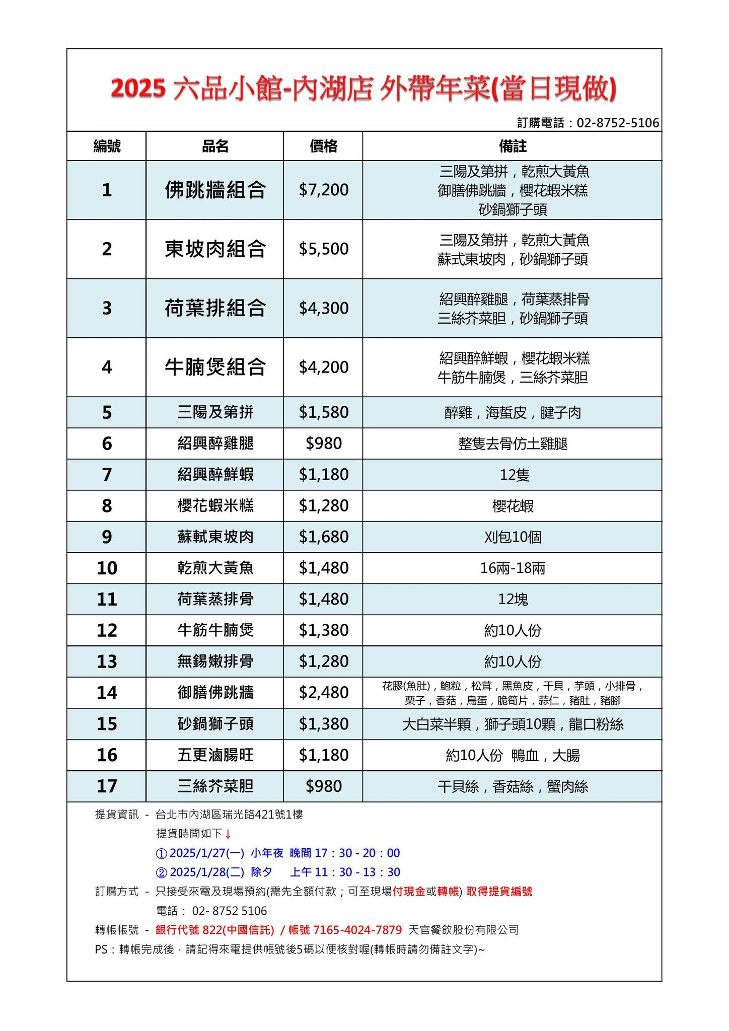 內湖內科聚餐『六品小館內湖店』合菜、年菜預購、外帶年菜菜單 @梅格(Angelababy)享樂日記