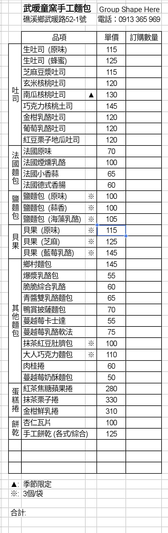 宜蘭隱藏版窯烤麵包『武暖童窯』預約制手工窯烤麵包 @梅格(Angelababy)享樂日記