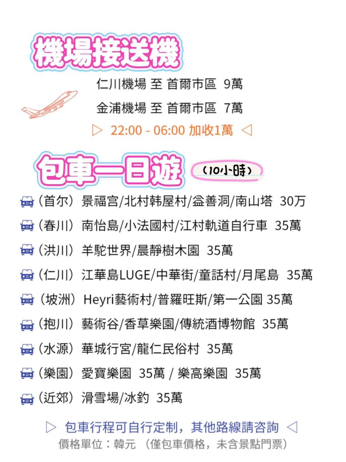 韓國機場接送、包車推薦『韓國海邁旅遊包車公司』可中文溝通的包車服務 @梅格(Angelababy)享樂日記