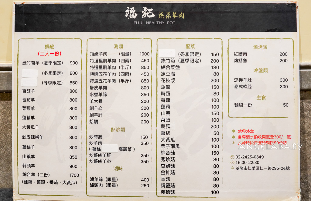 基隆火鍋｜湯頭清甜帶皮羊肉爐『福記蔬菜羊肉』價格、蔬菜羊肉爐推薦 @梅格(Angelababy)享樂日記