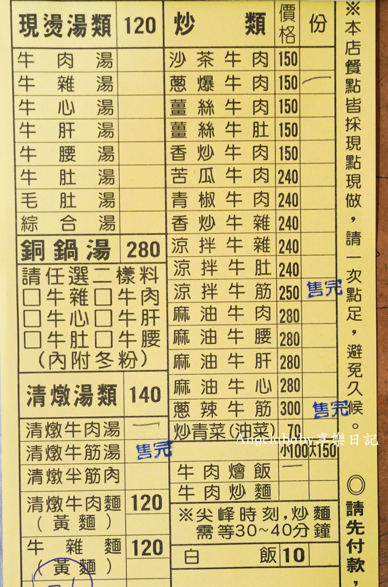 屏東潮州牛肉料理『潮州牛肉福』使用溫體牛肉、免費加湯喝到飽 @梅格(Angelababy)享樂日記