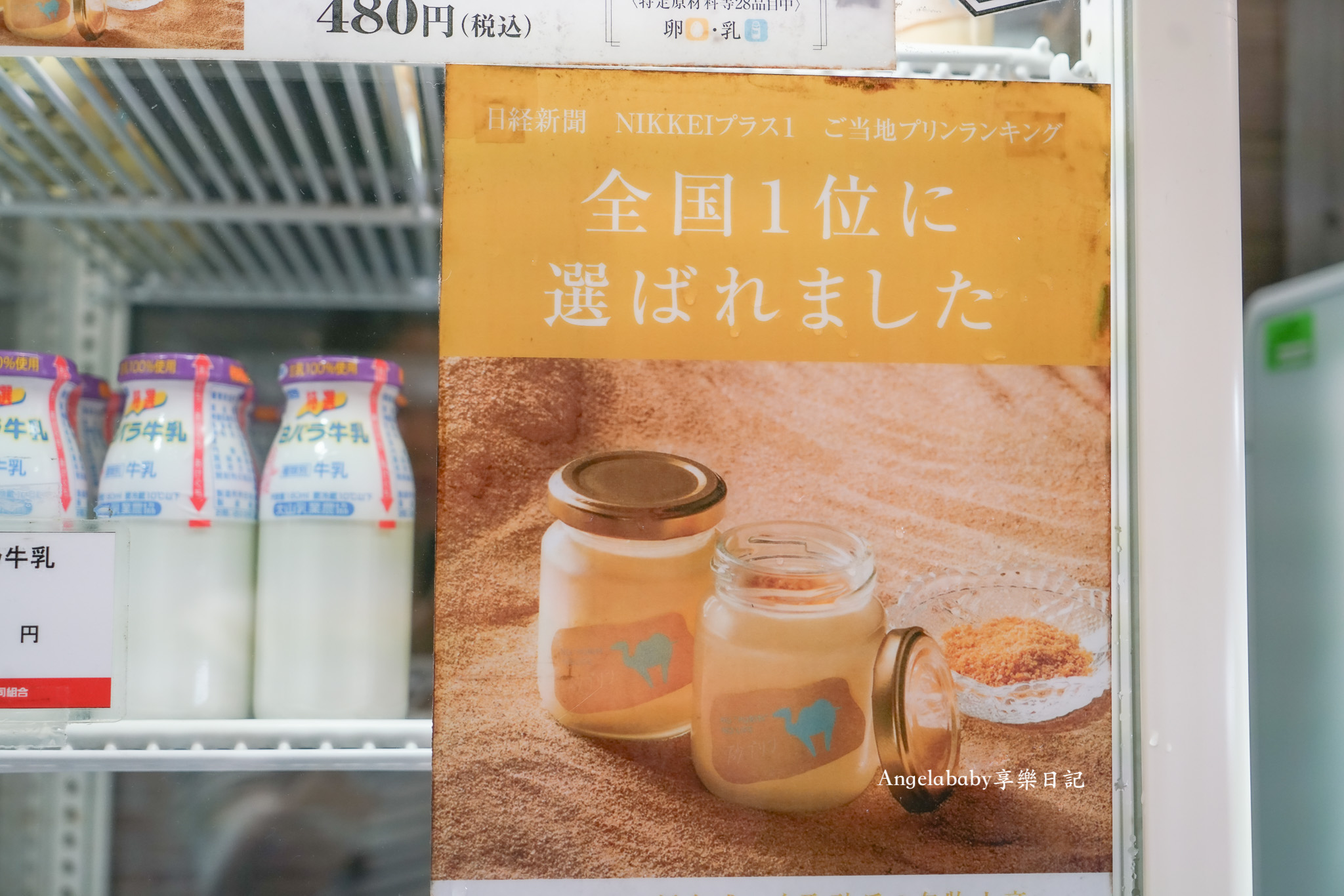 鳥取美食、鳥取布丁『プリン専門店Totto PURIN 』砂丘布丁榮獲日本經濟新聞的布丁排行榜全國第1 @梅格(Angelababy)享樂日記