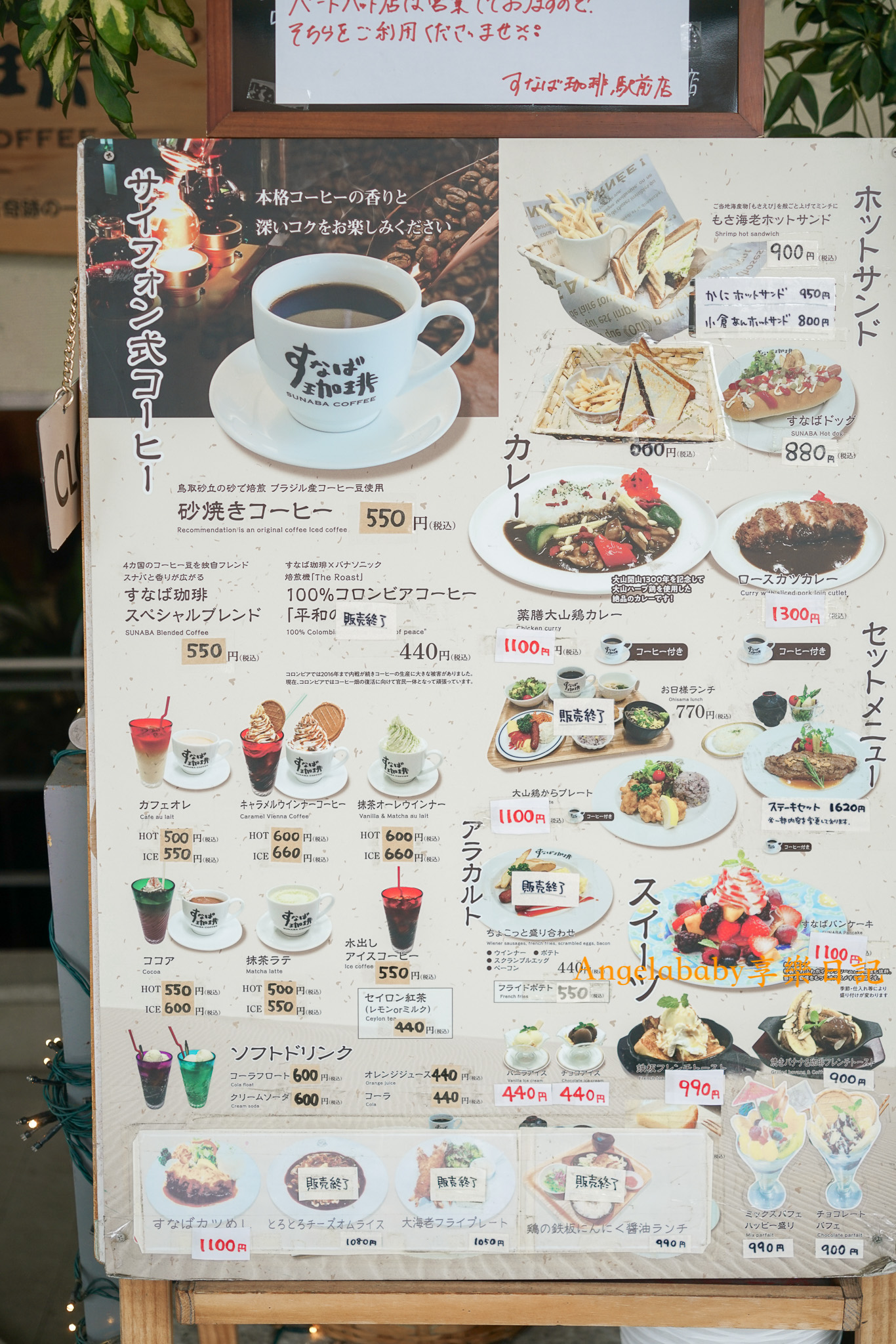 鳥取當地咖啡『Sunaba Coffee（砂場咖啡）』すなば珈琲本店 @梅格(Angelababy)享樂日記