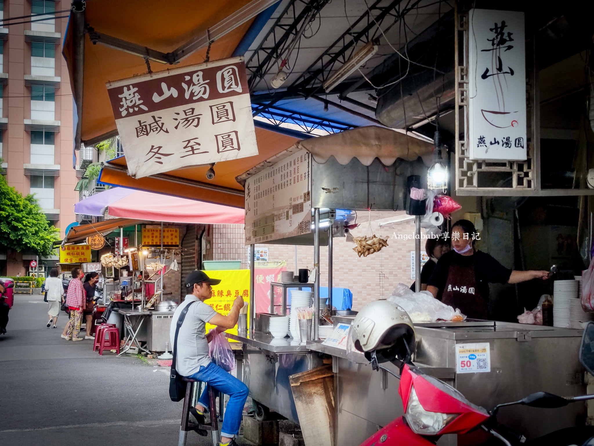 雙連美食『燕山湯圓』傳承三代的五十年手工鹹湯圓老店 @梅格(Angelababy)享樂日記