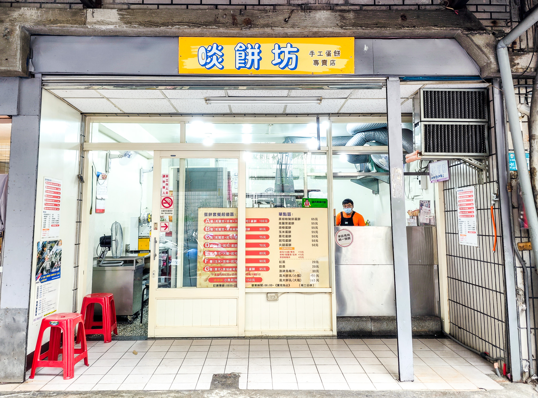 土城蛋餅『啖餅坊』爆料高麗菜大蛋餅配上小魚辣椒醬太讚，50元起連便當都蓋不住 @梅格(Angelababy)享樂日記