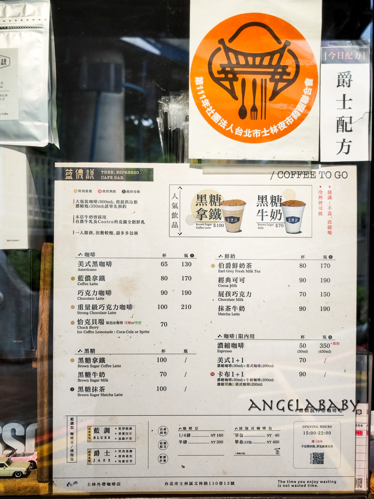 台北最強黑糖咖啡『藍儂說』平價咖啡、外帶咖啡、劍潭站咖啡推薦 @梅格(Angelababy)享樂日記