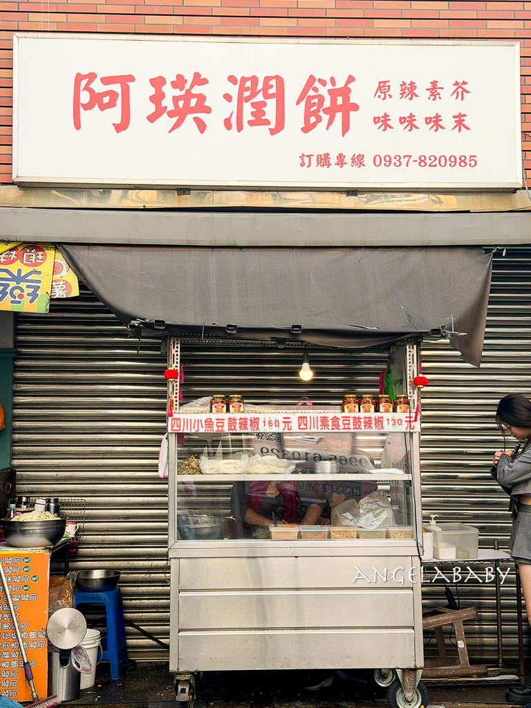 城隍廟美食｜新人氣排隊潤餅『阿瑛潤餅』四種口味超大捲都是45元 @梅格(Angelababy)享樂日記