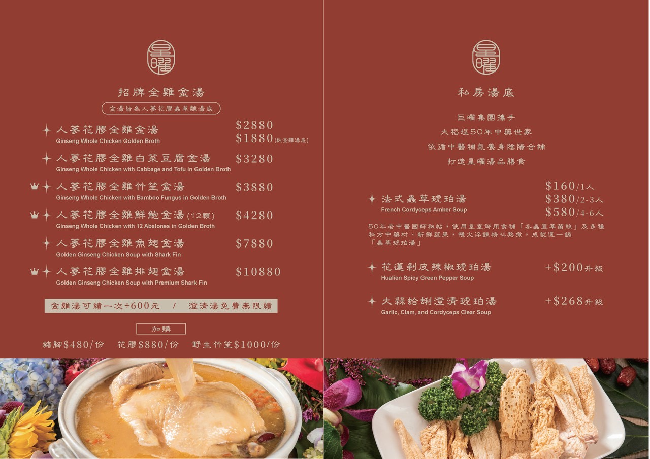 台北最強雞湯火鍋『星曜雞湯』雞湯界的LV、用熬雞精煮火鍋、母親節聚餐推薦、最新優惠 @梅格(Angelababy)享樂日記